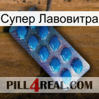 Супер Лавовитра viagra1